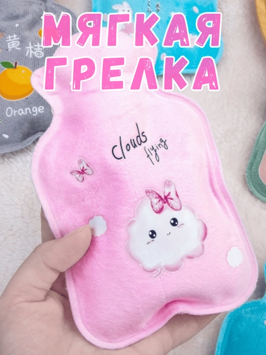 Грелка универсальная и мягкая, для детей и взрослых, для живота и спины