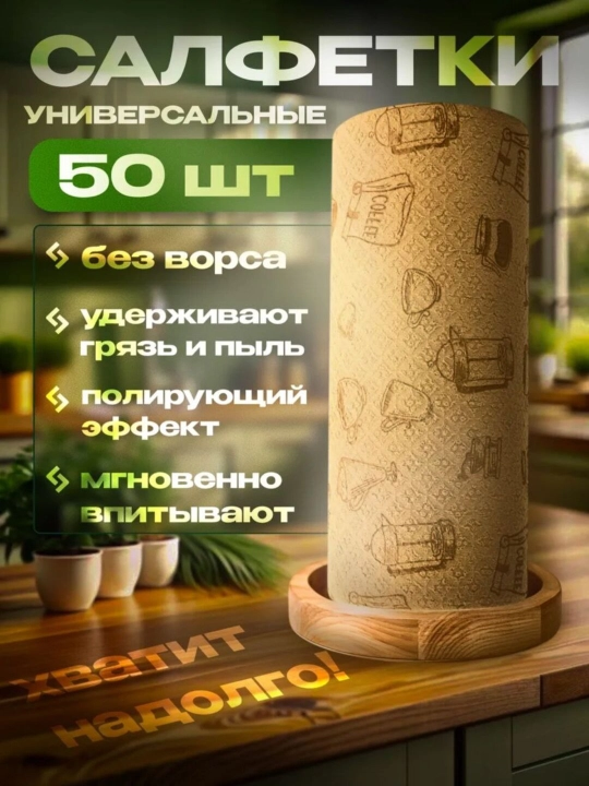 Кухонные салфетки универсальные 125 штук, Для посуды и поверхностей
