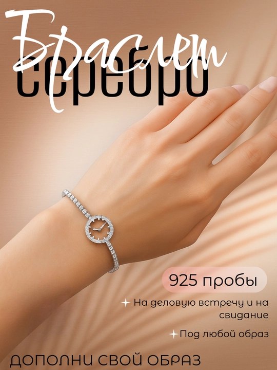 Стильный и изысканный браслет, изготовленный из настоящего серебра 925 проба - 