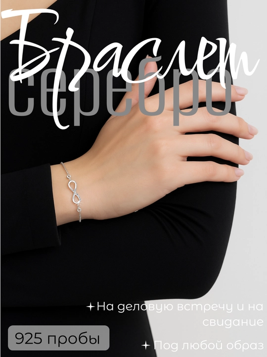 Стильный и изысканный браслет, изготовленный из настоящего серебра 925 проба - 