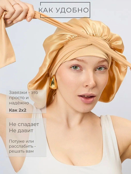 Шапочка для сна, в 4 разных цветах