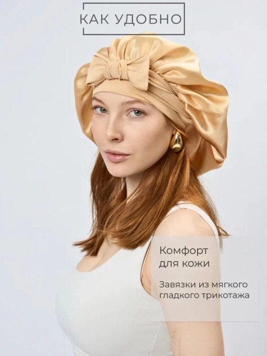 Шапочка для сна, в 4 разных цветах