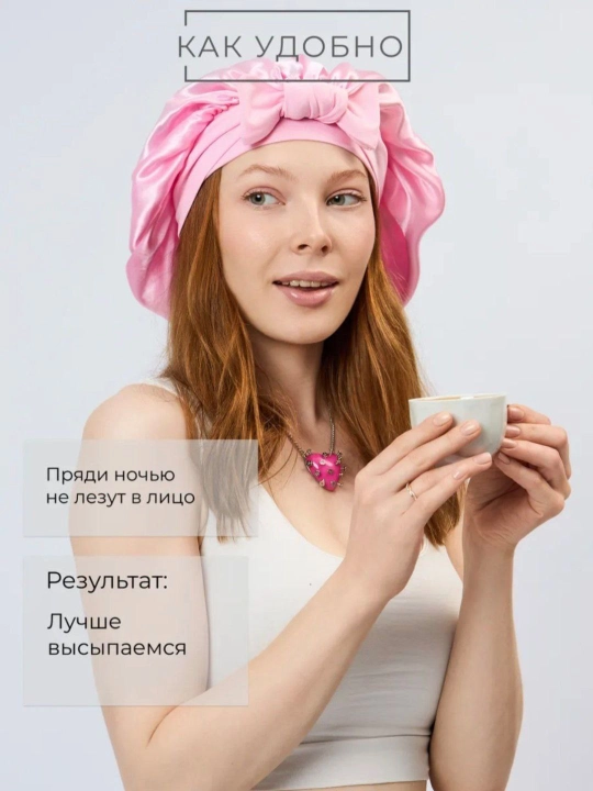 Шапочка для сна, в 4 разных цветах