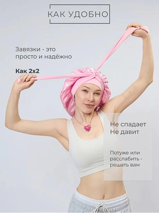 Шапочка для сна, в 4 разных цветах
