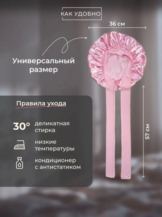 Шапочка для сна, в 4 разных цветах