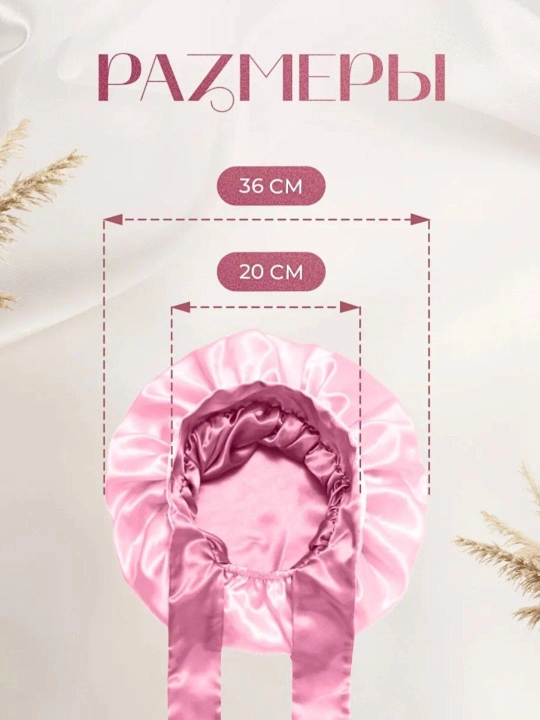 Шапочка для сна, в 4 разных цветах