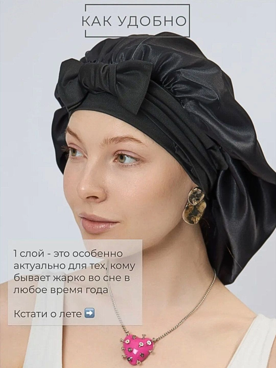 Шапочка для сна, в 4 разных цветах