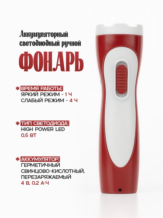Akkumulyatorli LED qo‘l fonari — 0,5 W, 30 lm, 4 V 0,2 A·soat, to'q qizil - 