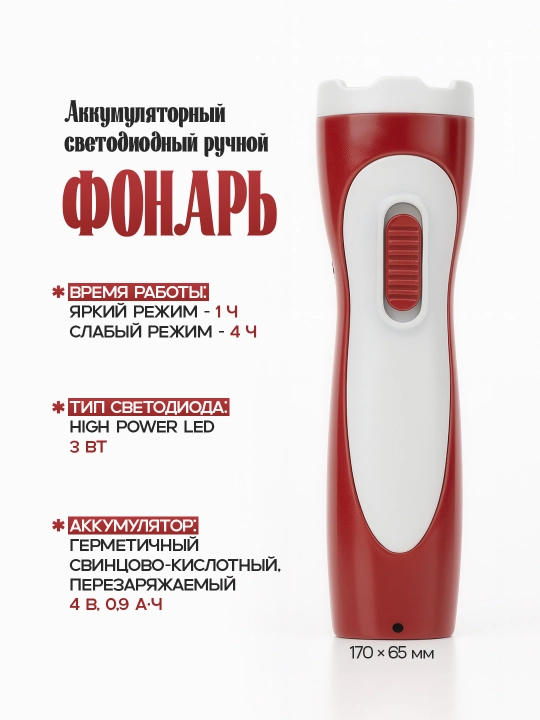 Akkumulyatorli LED qo‘l fonari — 0,5 W, 30 lm, 4 V 0,2 A·soat, to'q qizil