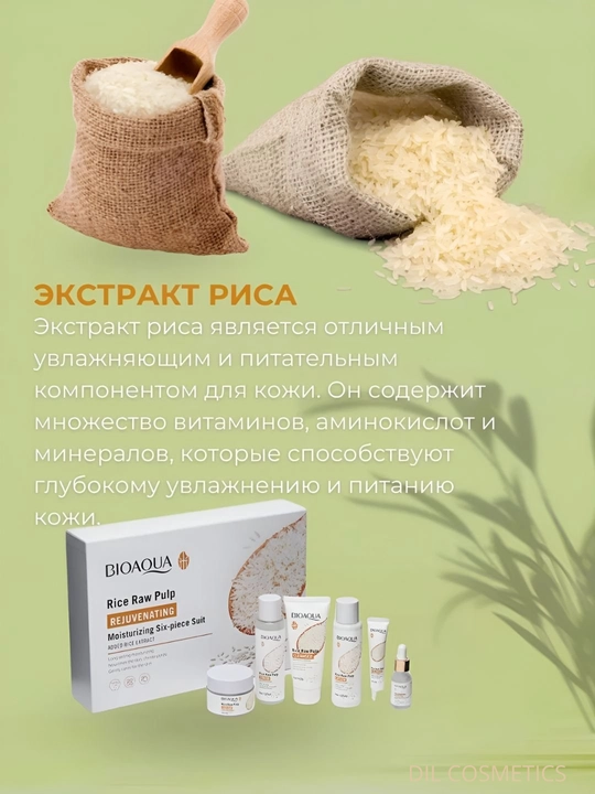 Набор для ухода за лицом Bioaqua и витамин С, 6 в 1