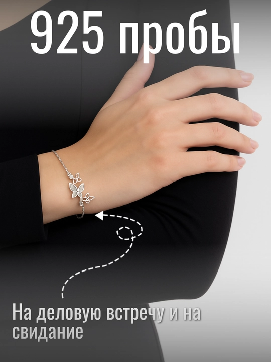 Стильный и изысканный браслет, изготовленный из настоящего серебра 925 проба