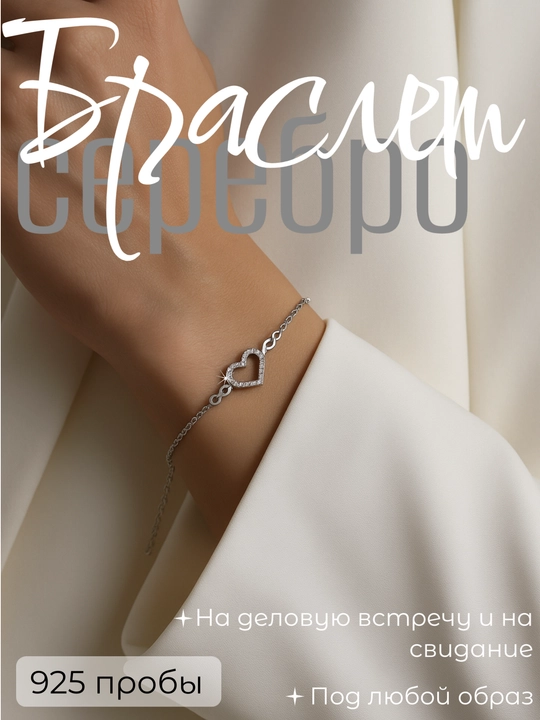 Стильный и изысканный браслет, изготовленный из настоящего серебра 925 проба