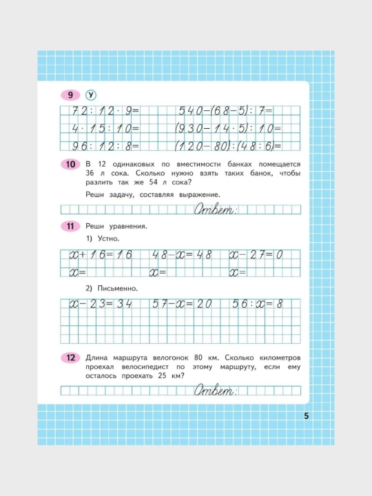 Математика 1,3,4 класс, Рабочие тетради 1-2 часть, Комплект М.И. Моро С.И. Волкова