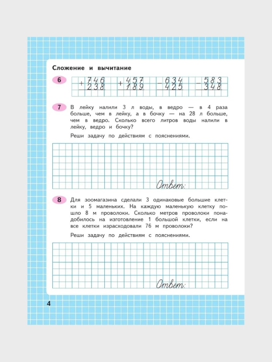 Математика 1,3,4 класс, Рабочие тетради 1-2 часть, Комплект М.И. Моро С.И. Волкова