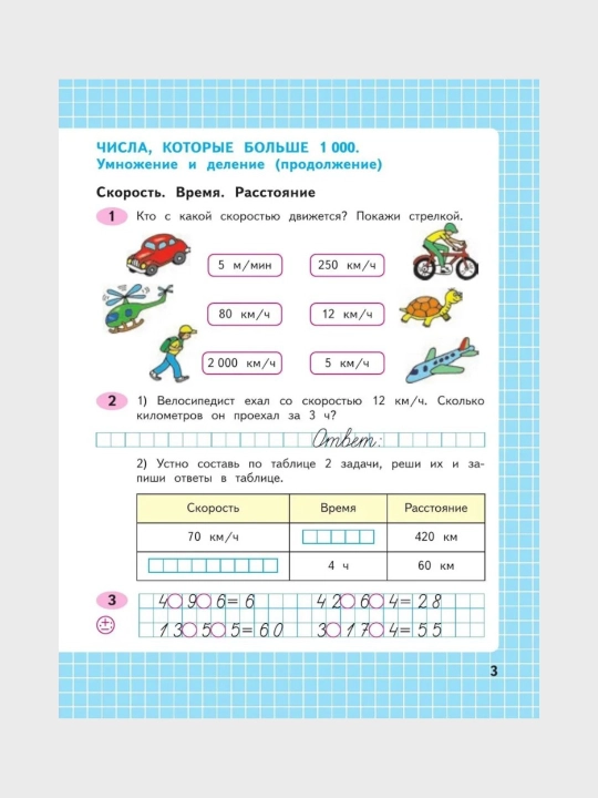 Математика 1,3,4 класс, Рабочие тетради 1-2 часть, Комплект М.И. Моро С.И. Волкова