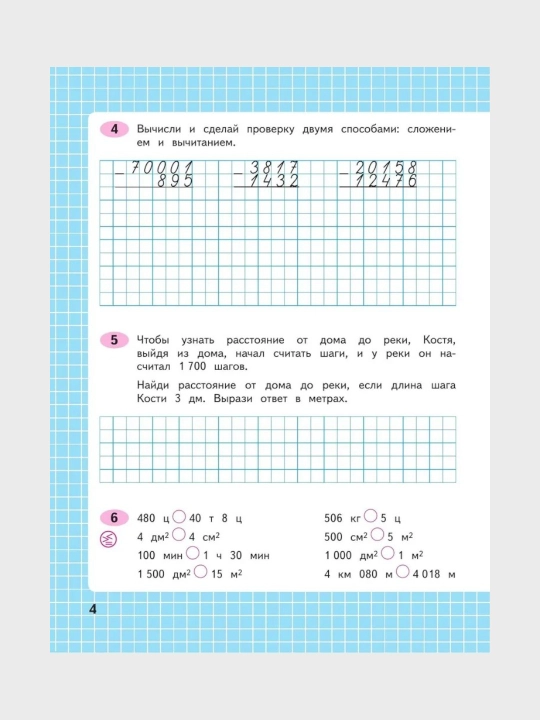 Математика 1,3,4 класс, Рабочие тетради 1-2 часть, Комплект М.И. Моро С.И. Волкова