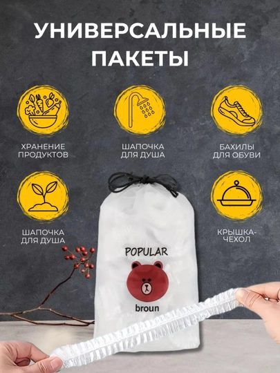 Пищевые пакеты на резинке, для посуды и еды