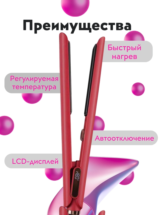 Выпрямитель для волос, утюжок, MAC Styler, вибрация, 250°С, титановое покрытие