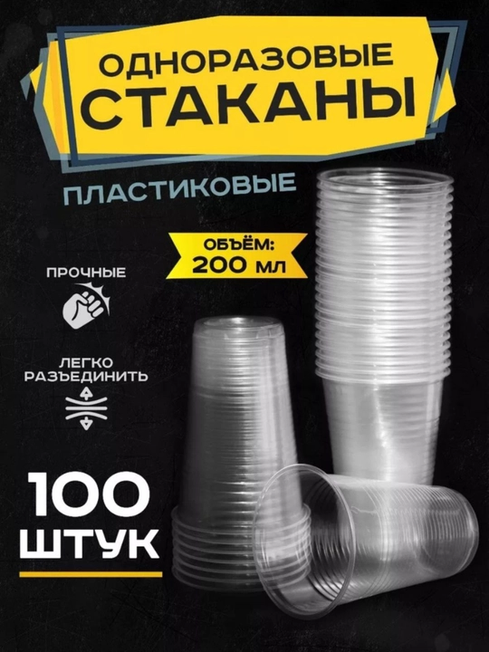 Kuler uchun bir martalik plastik stakan, 200 ml 100dona - 
