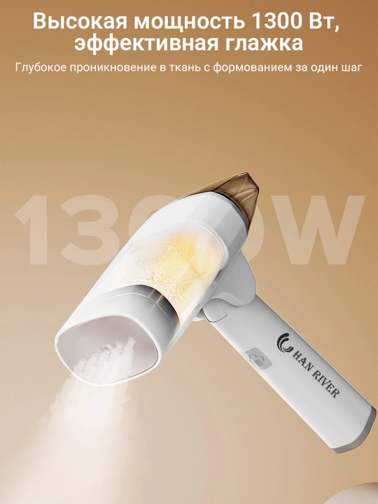 Отпариватель ручной, для одежды и тканей, дома и офиса