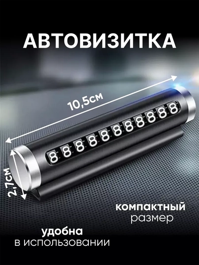 Автовизитка с номером телефона, в машину, светящаяся фосфором — SK-PARKING-ЧЕРН