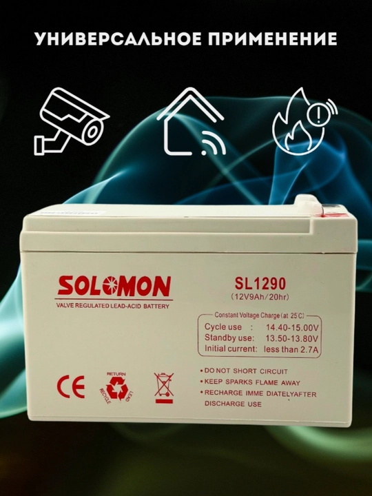 Аккумулятор 12V 9А SOLOMON для UPS, сигнализации и видеонаблюдения