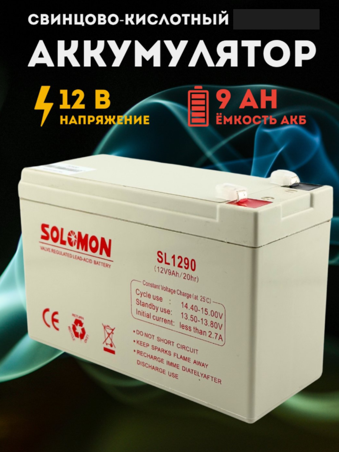 Akumulyator batareya 12V 9A SOLOMON UPS, signalizatsiya va videokuzatuv uchun - 