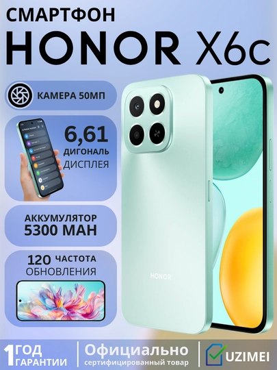 Смартфон HONOR X6c, 6/128/256 ГБ, 6.61" LCD 120Hz, 50MP, 5300 mAh, NFC, IP64