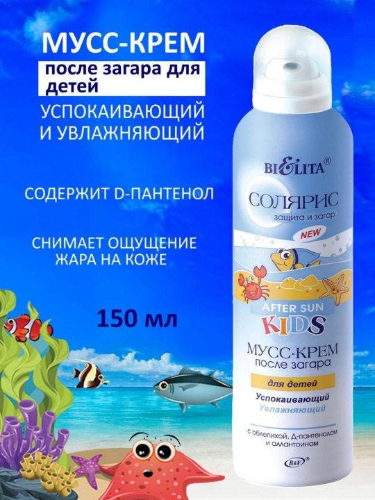 Мусс-крем после загара Bielita Солярис для детей, 150 мл - 