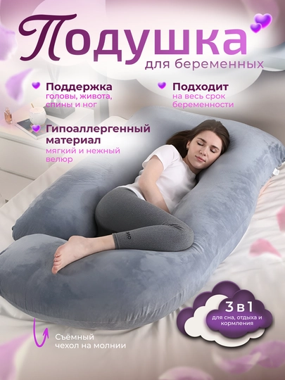 Ортопедическая подушка для беременных G-формы 3 в 1, сон, отдых, кормление — SMRTF-GPILLOW-СЕРЫЙ