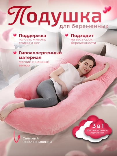 Ортопедическая подушка для беременных G-формы 3 в 1, сон, отдых, кормление — SMRTF-GPILLOW-РОЗОВ
