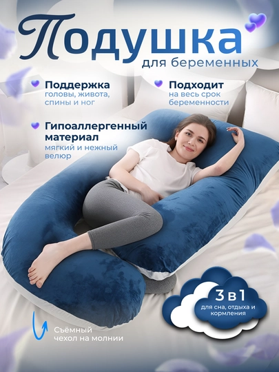 Ортопедическая подушка для беременных G-формы 3 в 1, сон, отдых, кормление — SMRTF-GPILLOW-СИНИЙ