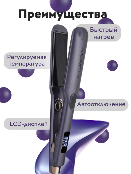 Soch to‘g‘rilagichi, dazmol, MAC Styler, tebranish, 250°C, titan qoplama - 