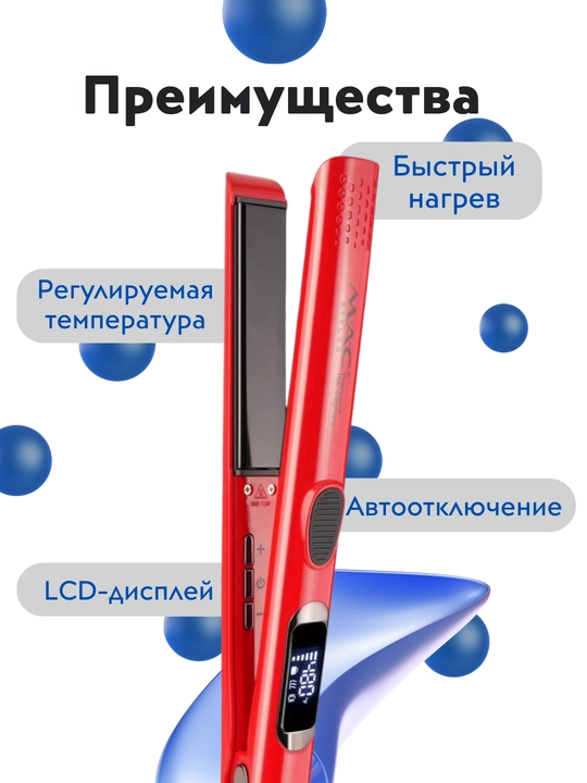 Выпрямитель для волос, утюжок, MAC Styler, вибрация, 250°С, титановое покрытие