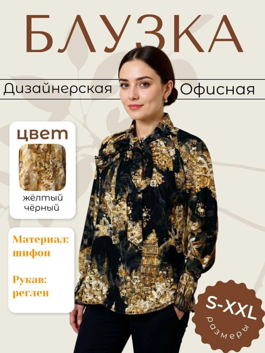 Блузка женские, для девочек, для офиса, шифон, стандартный размер - 
