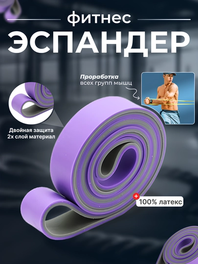 Фитнес резинки/Фитнес-эспандер, двусторонний резинка для йоги, латекс, для силовых тренировок