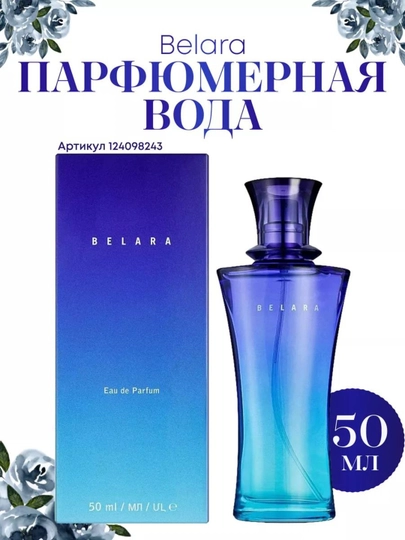 Парфюмерная вода Мэри Кей Belara, 50 мл  - 