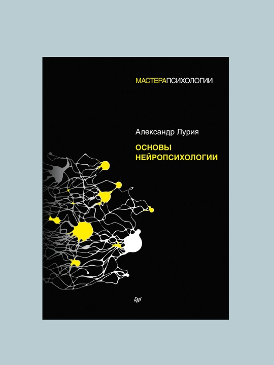Osnovi neyropsixologii, Aleksandr Luriya - 