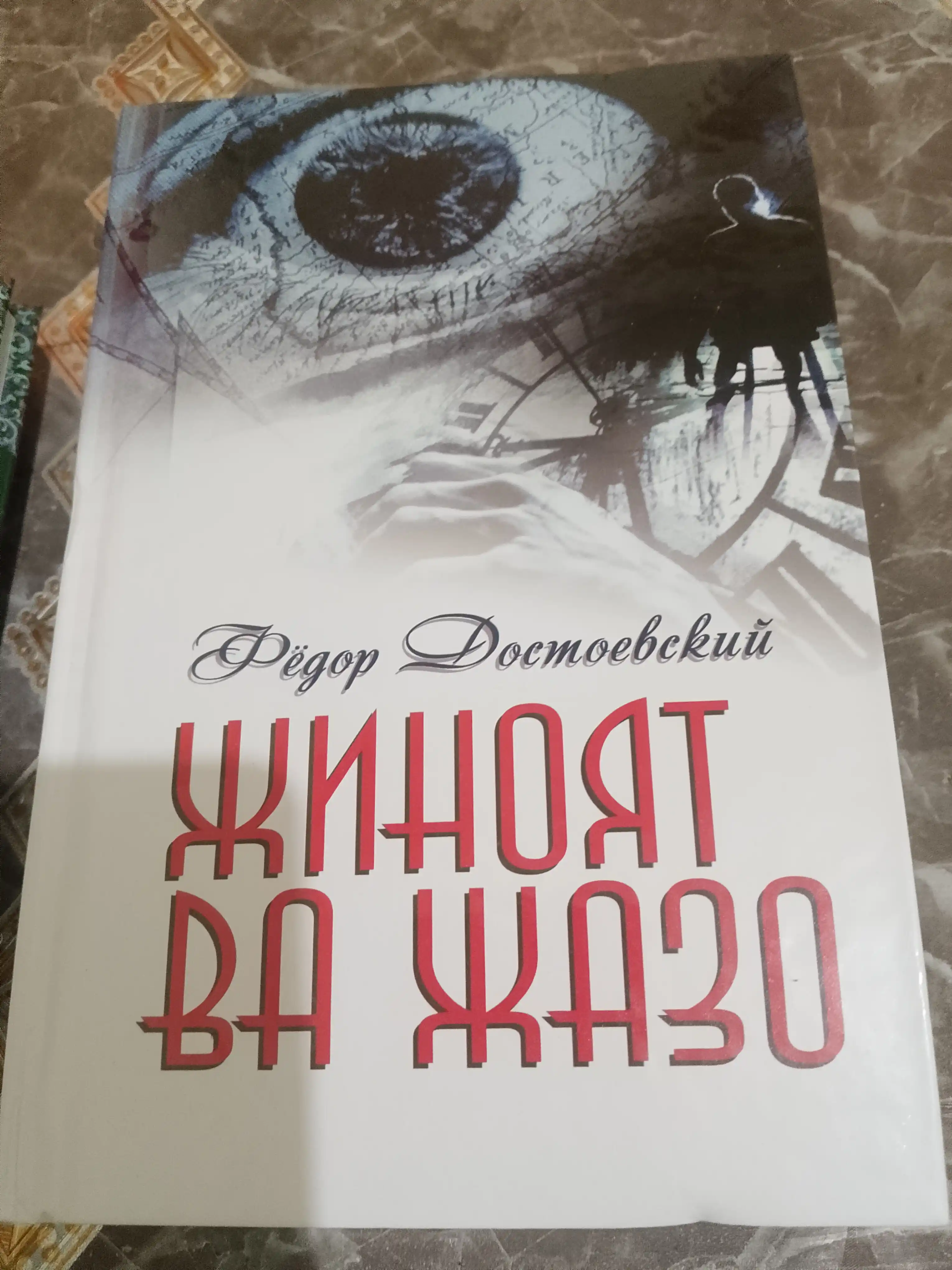 Jinoyat va jazo — Fyodor Dostoyevskiy, psixologik roman, turli nashr variantlari