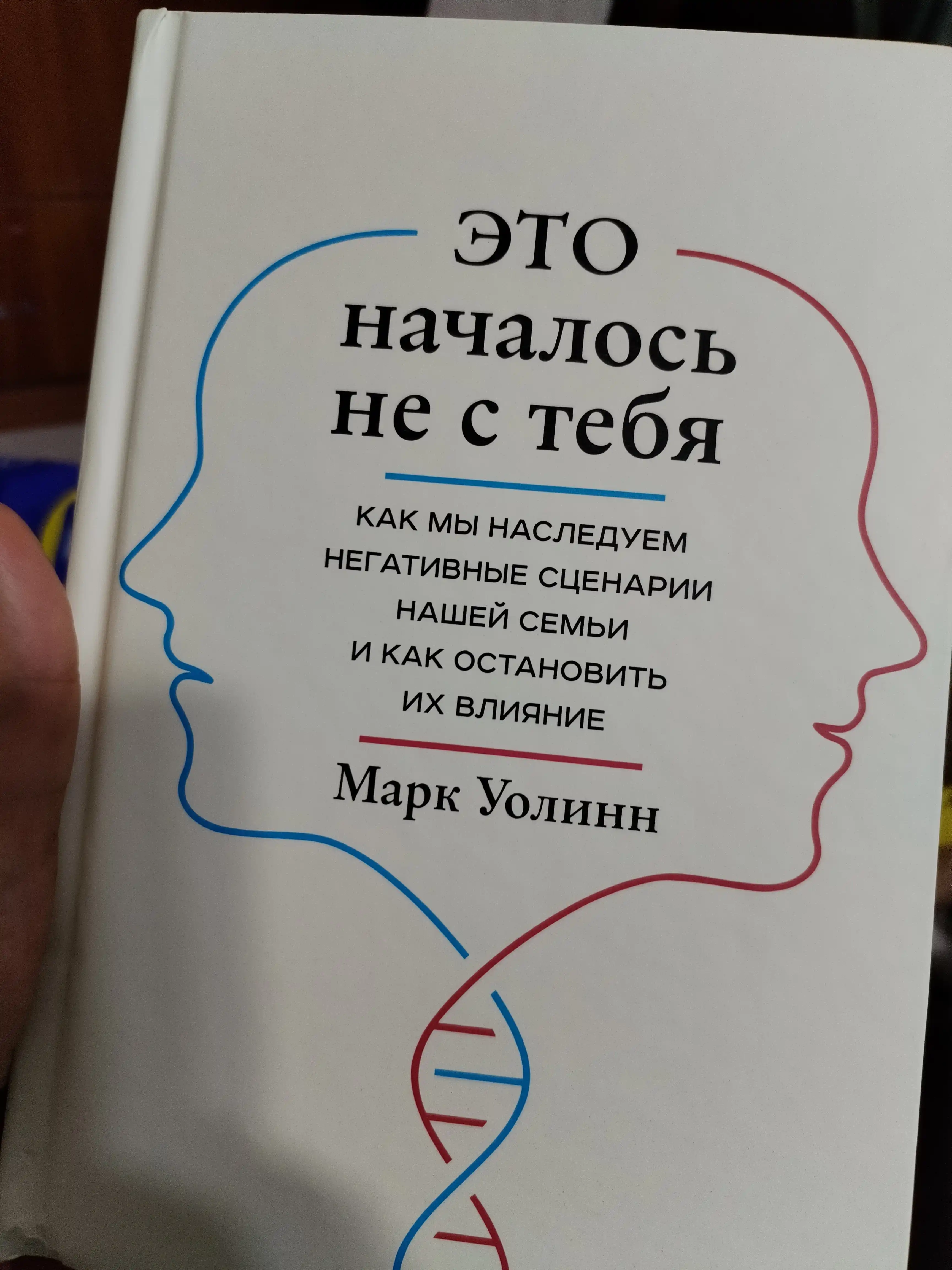 Это началось не с тебя, Марк Уоллин