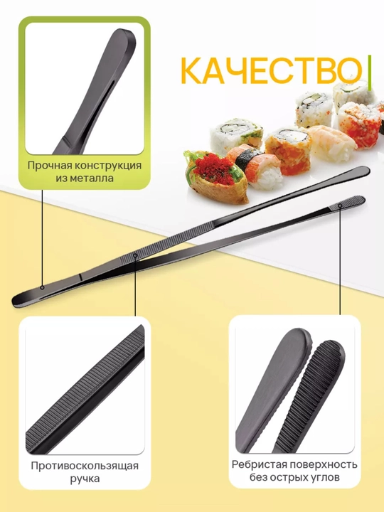 Пинцет кухонный, 30 см