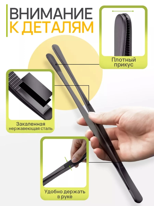 Пинцет кухонный, 30 см