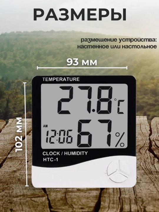 Термометр метеостанция HTC-1