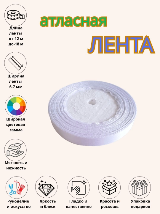 Atlas lenta bayram bezaklari, guldasta va sovg'a qutilari uchun 6 mm, 10 mm, 25 mm, 50 mm