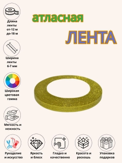 Золотой
