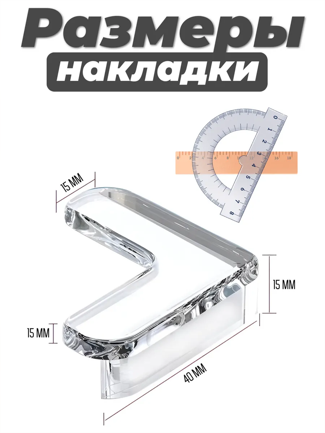 Накладки силиконовые на углы стола, защитные уголки на мебель