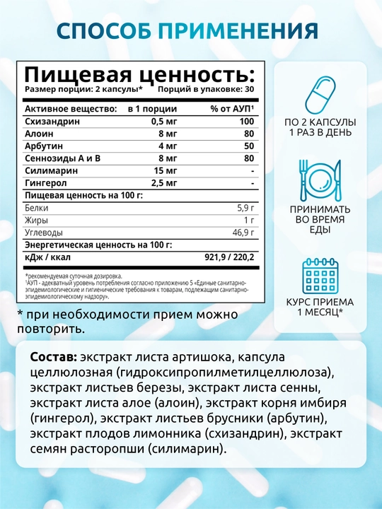 Rastoropsha (Sut qushqo'nmas) jigar uchun "Organic Detox", SOLAB, 60 kapsula