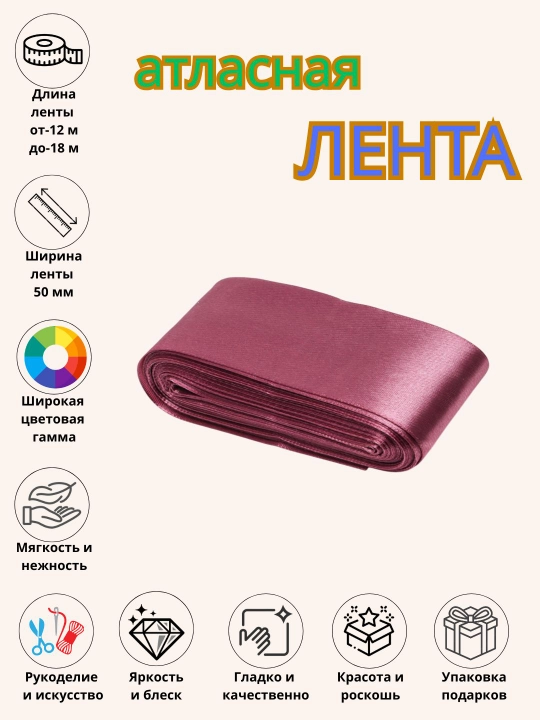 Атласная лента, для букетов, праздничных декораций и боксов 6 мм, 10 мм, 25 мм, 50 мм - 