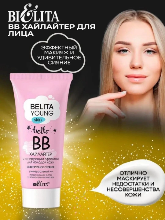 ВВ-хайлайтер для лица Bielita Young Skin безупречное сияние, 30 мл - 