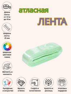 Мятный